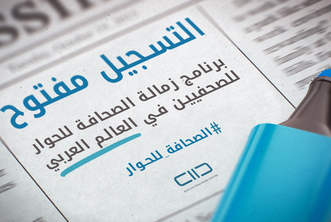 برنامج زمالة الصحافة للحوار